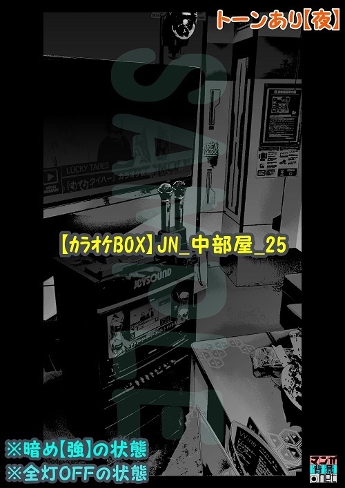 【マンガ背景用素材】【カラオケBOX】JN_中部屋_25【夜/昼/トーンなしセット】【3変化対応】【zip転送で中身はclipファィル】