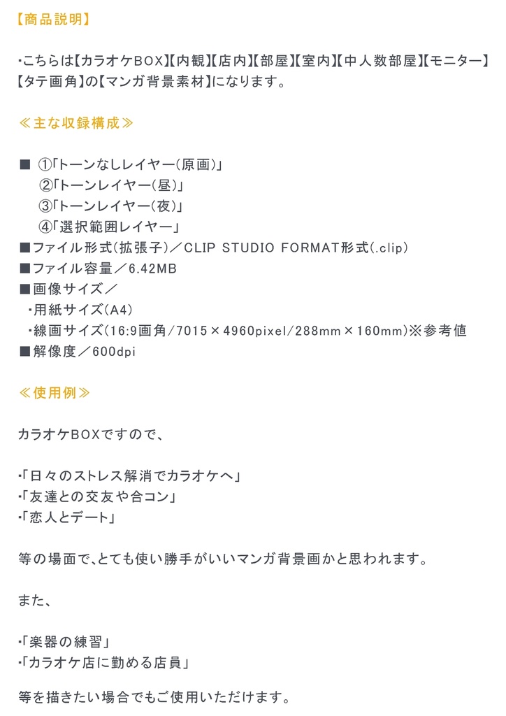 【マンガ背景用素材】【カラオケBOX】JN_中部屋_25【夜/昼/トーンなしセット】【3変化対応】【zip転送で中身はclipファィル】