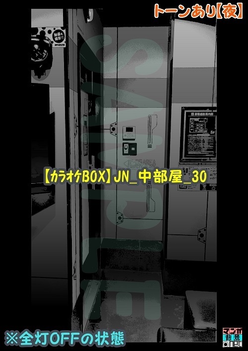【マンガ背景用素材】【カラオケBOX】JN_中部屋_30【夜/昼/トーンなしセット】【3変化対応】【zip転送で中身はclipファィル】