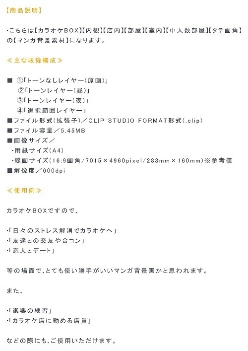 【マンガ背景用素材】【カラオケBOX】JN_中部屋_30【夜/昼/トーンなしセット】【3変化対応】【zip転送で中身はclipファィル】