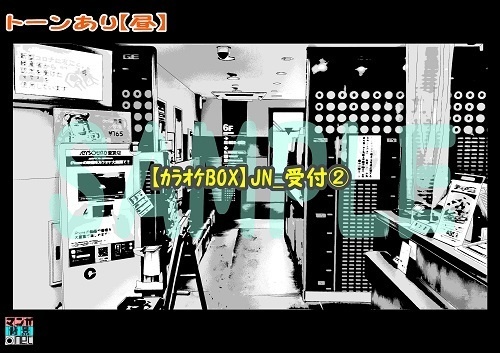 【マンガ背景用素材】【カラオケBOX】JN_受付②【夜/昼/トーンなしセット】【3変化対応】【zip転送で中身はclipファィル】