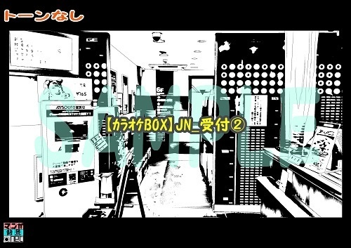 【マンガ背景用素材】【カラオケBOX】JN_受付②【夜/昼/トーンなしセット】【3変化対応】【zip転送で中身はclipファィル】