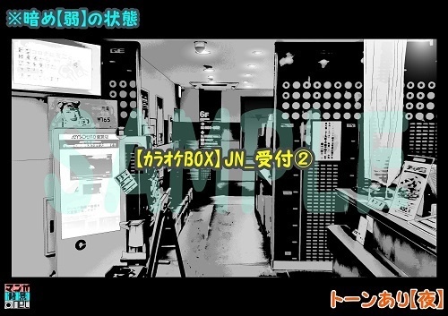 【マンガ背景用素材】【カラオケBOX】JN_受付②【夜/昼/トーンなしセット】【3変化対応】【zip転送で中身はclipファィル】