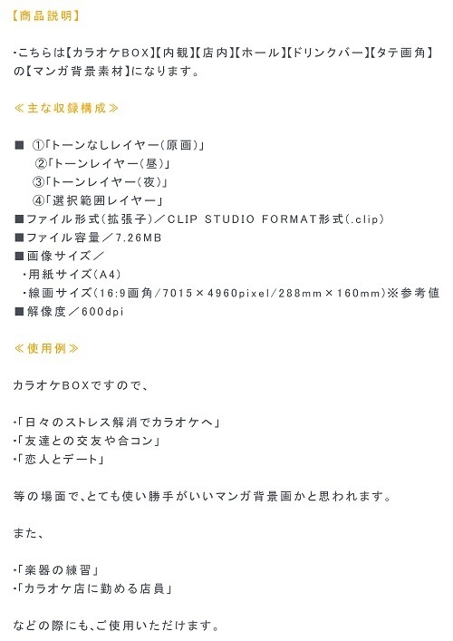【マンガ背景用素材】【カラオケBOX】JN_受付②【夜/昼/トーンなしセット】【3変化対応】【zip転送で中身はclipファィル】