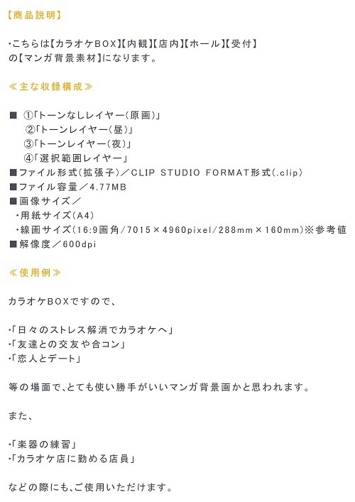 【マンガ背景用素材】【カラオケBOX】JN_受付①【夜/昼/トーンなしセット】【3変化対応】【zip転送で中身はclipファィル】
