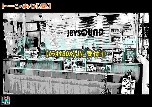 【マンガ背景用素材】【カラオケBOX】JN_受付①【夜/昼/トーンなしセット】【3変化対応】【zip転送で中身はclipファィル】