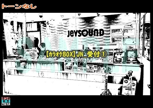 【マンガ背景用素材】【カラオケBOX】JN_受付①【夜/昼/トーンなしセット】【3変化対応】【zip転送で中身はclipファィル】