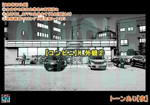 【マンガ背景用素材】【コンビニ】M_外観②【夜/昼/トーンなしセット】【3変化対応】【zip転送で中身はclipファィル】