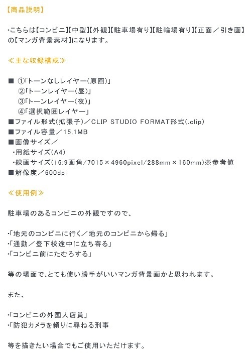 【マンガ背景用素材】【コンビニ】M_外観②【夜/昼/トーンなしセット】【3変化対応】【zip転送で中身はclipファィル】