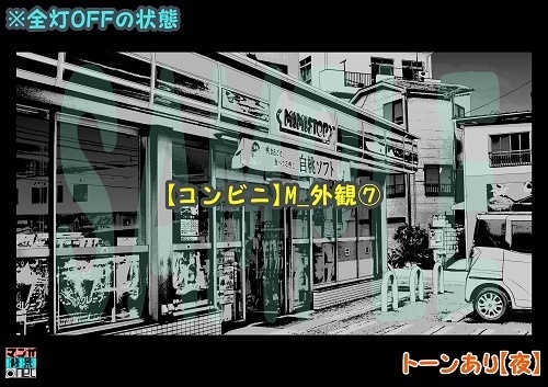 【マンガ背景用素材】【コンビニ】M_外観⑦【夜/昼/トーンなしセット】【3変化対応】【zip転送で中身はclipファィル】