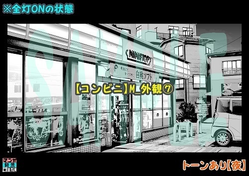 【マンガ背景用素材】【コンビニ】M_外観⑦【夜/昼/トーンなしセット】【3変化対応】【zip転送で中身はclipファィル】