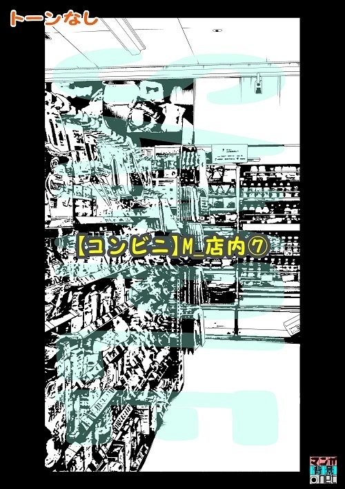 【マンガ背景用素材】【コンビニ】M_店内⑦【夜/昼/トーンなしセット】【3変化対応】【zip転送で中身はclipファィル】