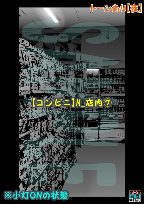 【マンガ背景用素材】【コンビニ】M_店内⑦【夜/昼/トーンなしセット】【3変化対応】【zip転送で中身はclipファィル】