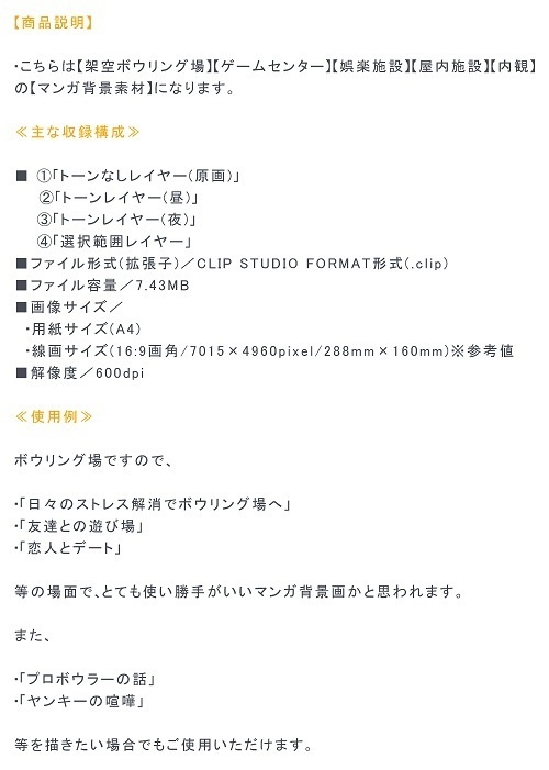 【マンガ背景用素材】【ボウリング場】レーン⑫【夜/昼/トーンなしセット】【3変化対応】【zip転送で中身はclipファィル】