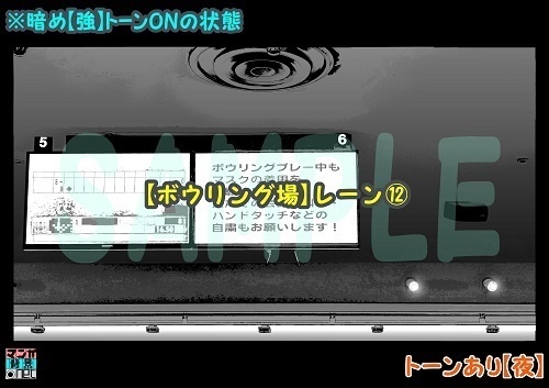 【マンガ背景用素材】【ボウリング場】レーン⑫【夜/昼/トーンなしセット】【3変化対応】【zip転送で中身はclipファィル】