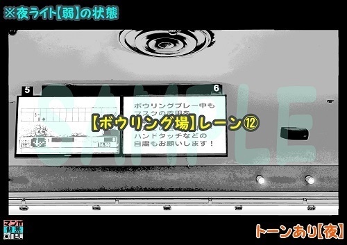 【マンガ背景用素材】【ボウリング場】レーン⑫【夜/昼/トーンなしセット】【3変化対応】【zip転送で中身はclipファィル】
