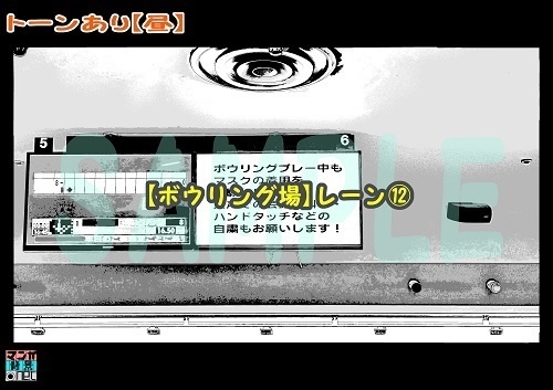 【マンガ背景用素材】【ボウリング場】レーン⑫【夜/昼/トーンなしセット】【3変化対応】【zip転送で中身はclipファィル】