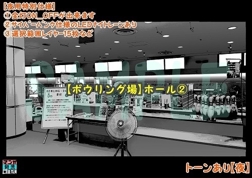 【マンガ背景用素材】【ボウリング場】ホール②【夜/昼/トーンなしセット】【3変化対応】【zip転送で中身はclipファィル】