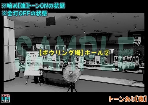 【マンガ背景用素材】【ボウリング場】ホール②【夜/昼/トーンなしセット】【3変化対応】【zip転送で中身はclipファィル】