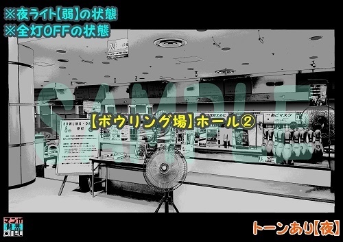 【マンガ背景用素材】【ボウリング場】ホール②【夜/昼/トーンなしセット】【3変化対応】【zip転送で中身はclipファィル】