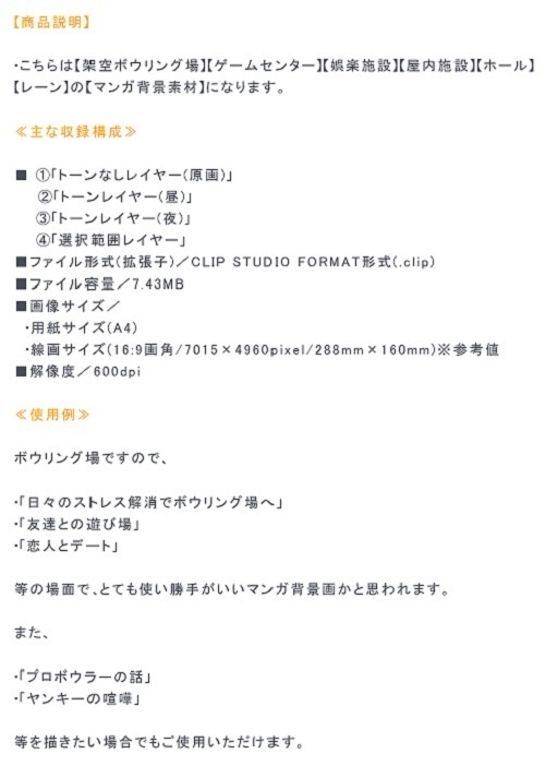 【マンガ背景用素材】【ボウリング場】ホール②【夜/昼/トーンなしセット】【3変化対応】【zip転送で中身はclipファィル】