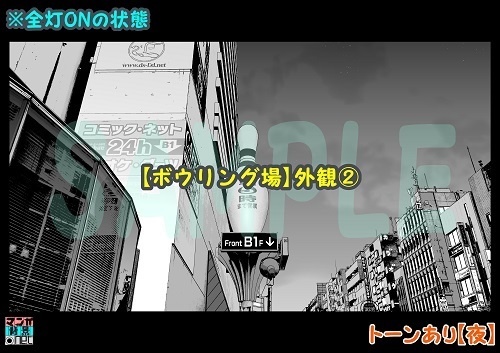 【マンガ背景用素材】【ボウリング場】外観②【夜/昼/トーンなしセット】【3変化対応】【zip転送で中身はclipファィル】