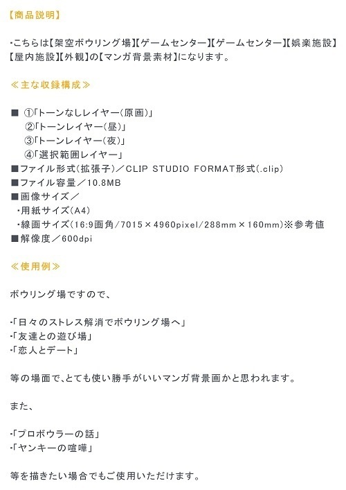 【マンガ背景用素材】【ボウリング場】外観②【夜/昼/トーンなしセット】【3変化対応】【zip転送で中身はclipファィル】