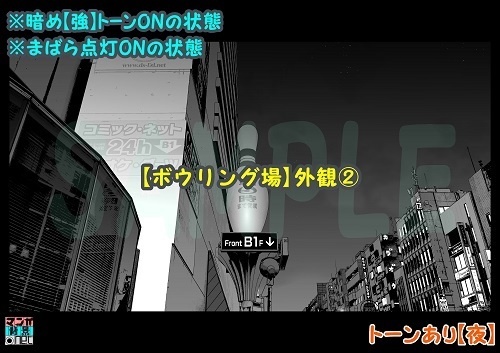 【マンガ背景用素材】【ボウリング場】外観②【夜/昼/トーンなしセット】【3変化対応】【zip転送で中身はclipファィル】