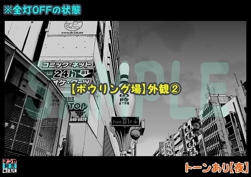 【マンガ背景用素材】【ボウリング場】外観②【夜/昼/トーンなしセット】【3変化対応】【zip転送で中身はclipファィル】