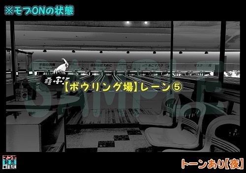 【マンガ背景用素材】【ボウリング場】レーン⑤【夜/昼/トーンなしセット】【3変化対応】【zip転送で中身はclipファィル】