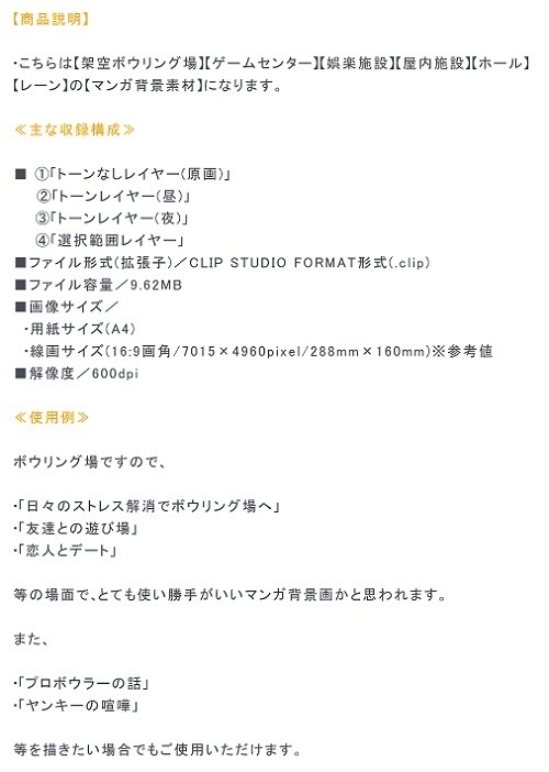 【マンガ背景用素材】【ボウリング場】レーン⑤【夜/昼/トーンなしセット】【3変化対応】【zip転送で中身はclipファィル】