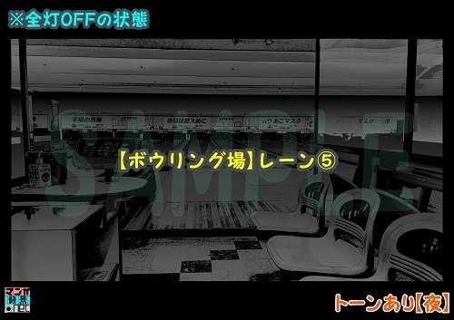 【マンガ背景用素材】【ボウリング場】レーン⑤【夜/昼/トーンなしセット】【3変化対応】【zip転送で中身はclipファィル】