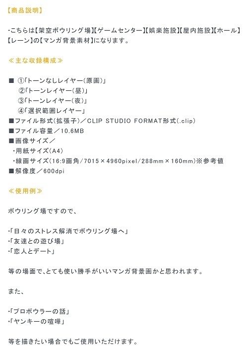 【マンガ背景用素材】【ボウリング場】レーン⑨【夜/昼/トーンなしセット】【3変化対応】【zip転送で中身はclipファィル】