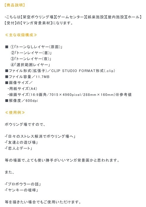 【マンガ背景用素材】【ボウリング場】受付⑤【夜/昼/トーンなしセット】【3変化対応】【zip転送で中身はclipファィル】