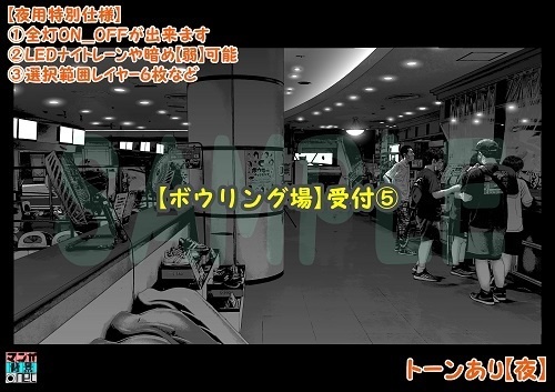 【マンガ背景用素材】【ボウリング場】受付⑤【夜/昼/トーンなしセット】【3変化対応】【zip転送で中身はclipファィル】