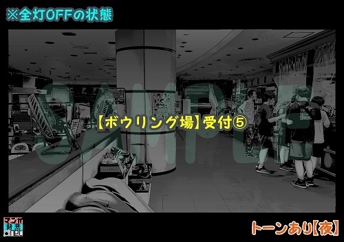 【マンガ背景用素材】【ボウリング場】受付⑤【夜/昼/トーンなしセット】【3変化対応】【zip転送で中身はclipファィル】