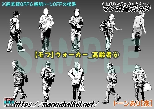 【マンガ背景用素材】【モブ】ウォーカー_高齢者⑥【夜/昼/トーンなしセット】【7変化対応】【zip転送で中身はclipファィル】