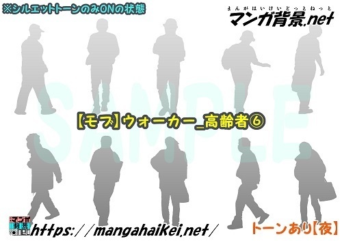 【マンガ背景用素材】【モブ】ウォーカー_高齢者⑥【夜/昼/トーンなしセット】【7変化対応】【zip転送で中身はclipファィル】