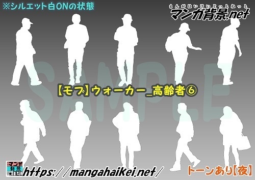 【マンガ背景用素材】【モブ】ウォーカー_高齢者⑥【夜/昼/トーンなしセット】【7変化対応】【zip転送で中身はclipファィル】
