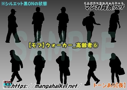 【マンガ背景用素材】【モブ】ウォーカー_高齢者⑥【夜/昼/トーンなしセット】【7変化対応】【zip転送で中身はclipファィル】