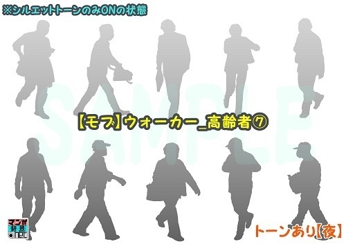 【マンガ背景用素材】【モブ】ウォーカー_高齢者⑦【夜/昼/トーンなしセット】【7変化対応】【zip転送で中身はclipファィル】