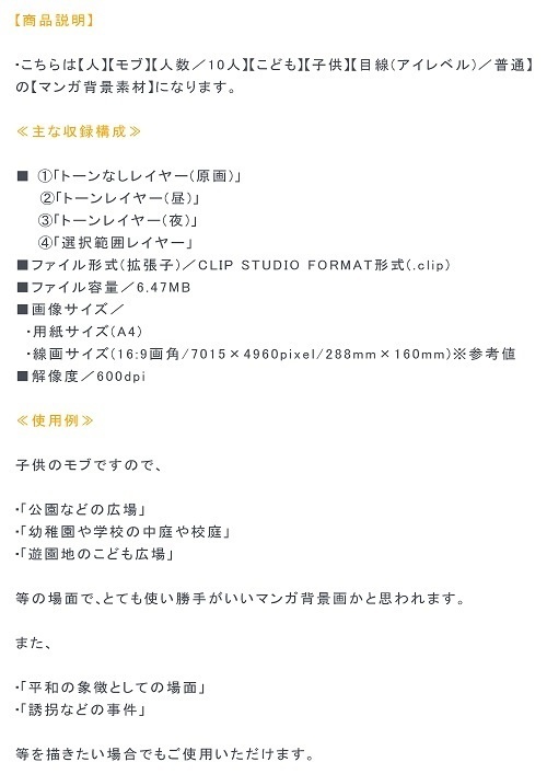 【マンガ背景用素材】【モブ】ウォーカー_子供10人(春夏秋服)②【夜/昼/トーンなしセット】【7変化対応】【zip転送で中身はclipファィル】