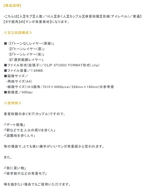 【マンガ背景用素材】【モブ】ウォーカー_カップル5組10人(冬服)②【夜/昼/トーンなしセット】【7変化対応】【zip転送で中身はclipファィル】