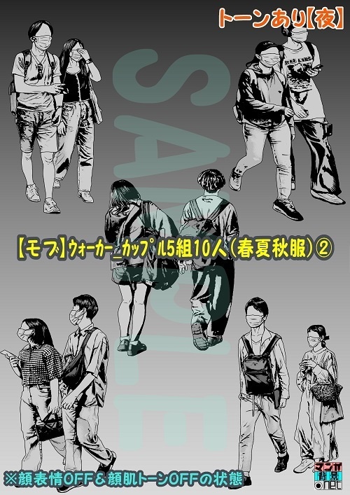 【マンガ背景用素材】【モブ】ウォーカー_カップル5組10人(冬服)②【夜/昼/トーンなしセット】【7変化対応】【zip転送で中身はclipファィル】