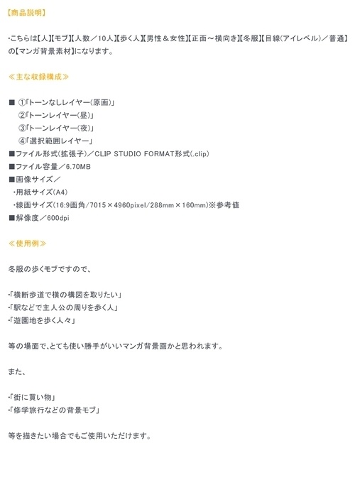 【マンガ背景用素材】【モブ】ウォーカー_男女(冬服)③【夜/昼/トーンなしセット】【7変化対応】【zip転送で中身はclipファィル】