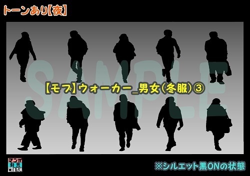 【マンガ背景用素材】【モブ】ウォーカー_男女(冬服)③【夜/昼/トーンなしセット】【7変化対応】【zip転送で中身はclipファィル】