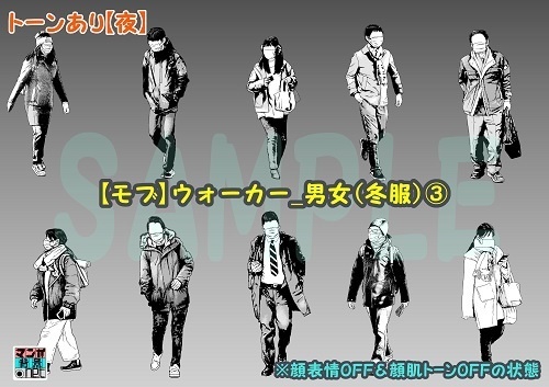 【マンガ背景用素材】【モブ】ウォーカー_男女(冬服)③【夜/昼/トーンなしセット】【7変化対応】【zip転送で中身はclipファィル】