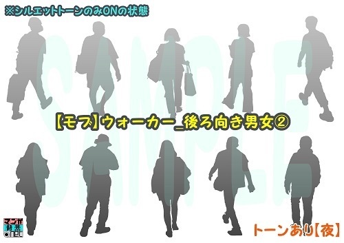 【マンガ背景用素材】【モブ】ウォーカー_後ろ向き男女②【夜/昼/トーンなしセット】【7変化対応】【zip転送で中身はclipファィル】