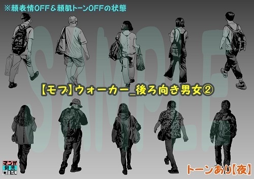 【マンガ背景用素材】【モブ】ウォーカー_後ろ向き男女②【夜/昼/トーンなしセット】【7変化対応】【zip転送で中身はclipファィル】