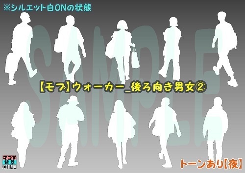 【マンガ背景用素材】【モブ】ウォーカー_後ろ向き男女②【夜/昼/トーンなしセット】【7変化対応】【zip転送で中身はclipファィル】